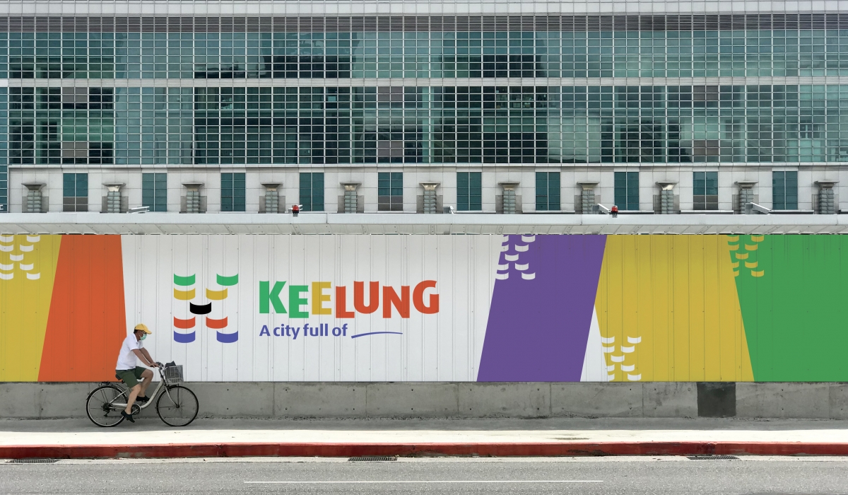 Keelung City Branding | 基隆城市品牌
