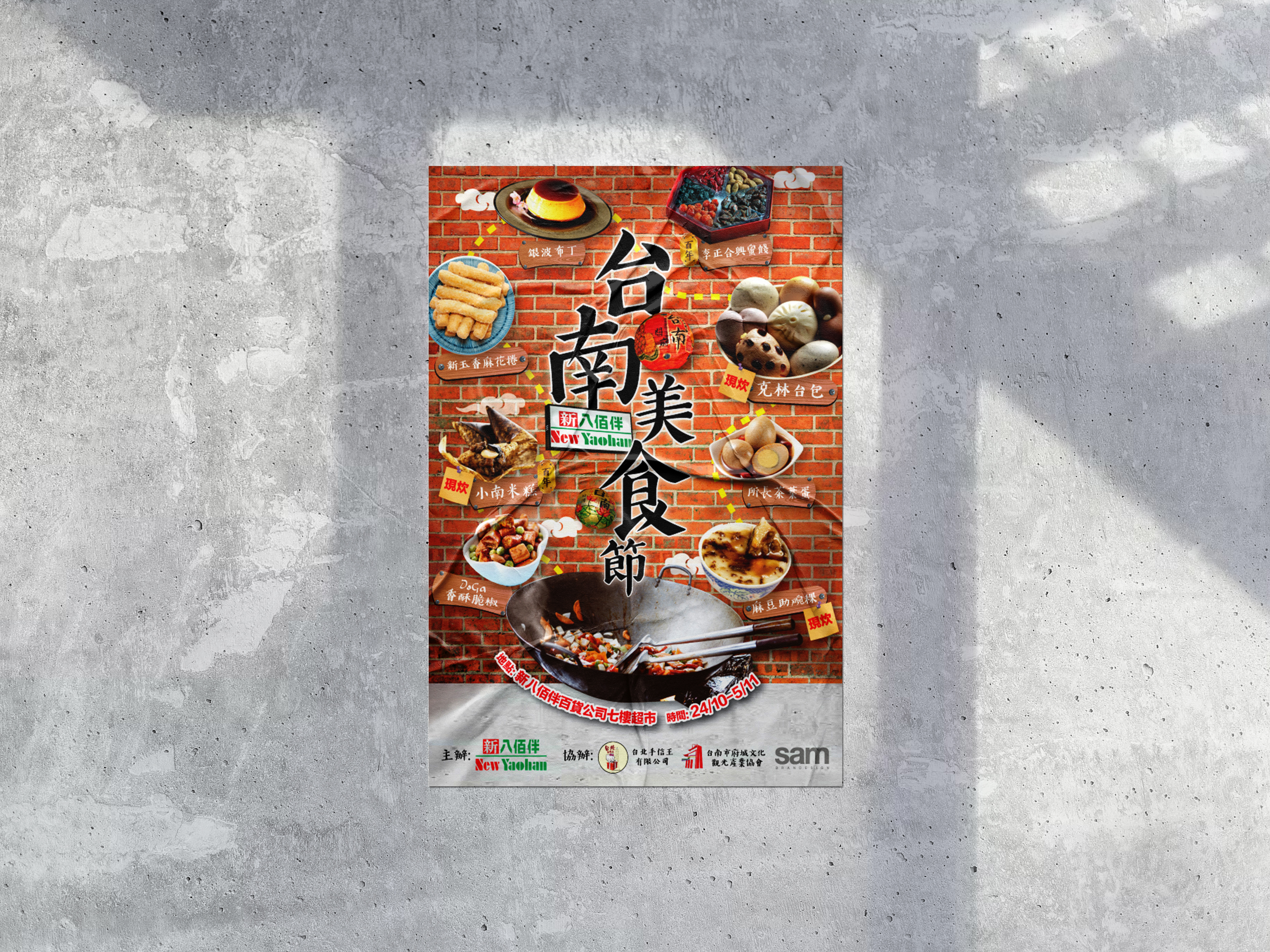 New Yaohan Tainan Food Festival｜新八佰伴台南美食節